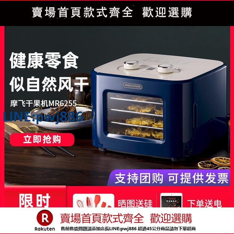 【超低價 臺灣公司】英國摩飛乾果機水果烘乾機家用風幹機小型寵物零食品肉乾蔬果幹機【注意！下單滿299出貨】