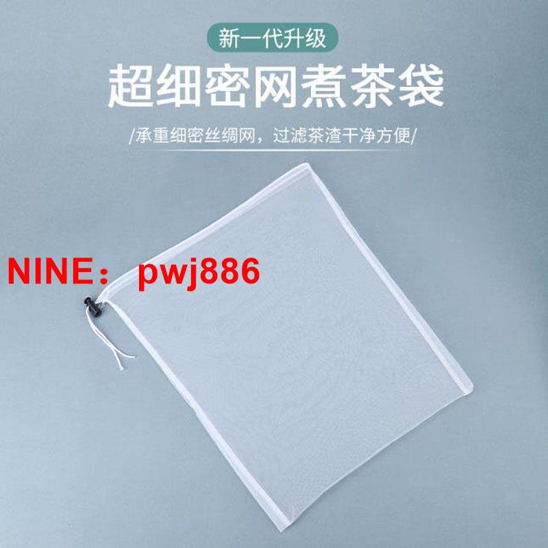 [臺灣公司貨 可開發票]煮茶袋茶葉過濾袋豆漿果汁隔濾渣袋紗布超細大號可重復奶茶店專用