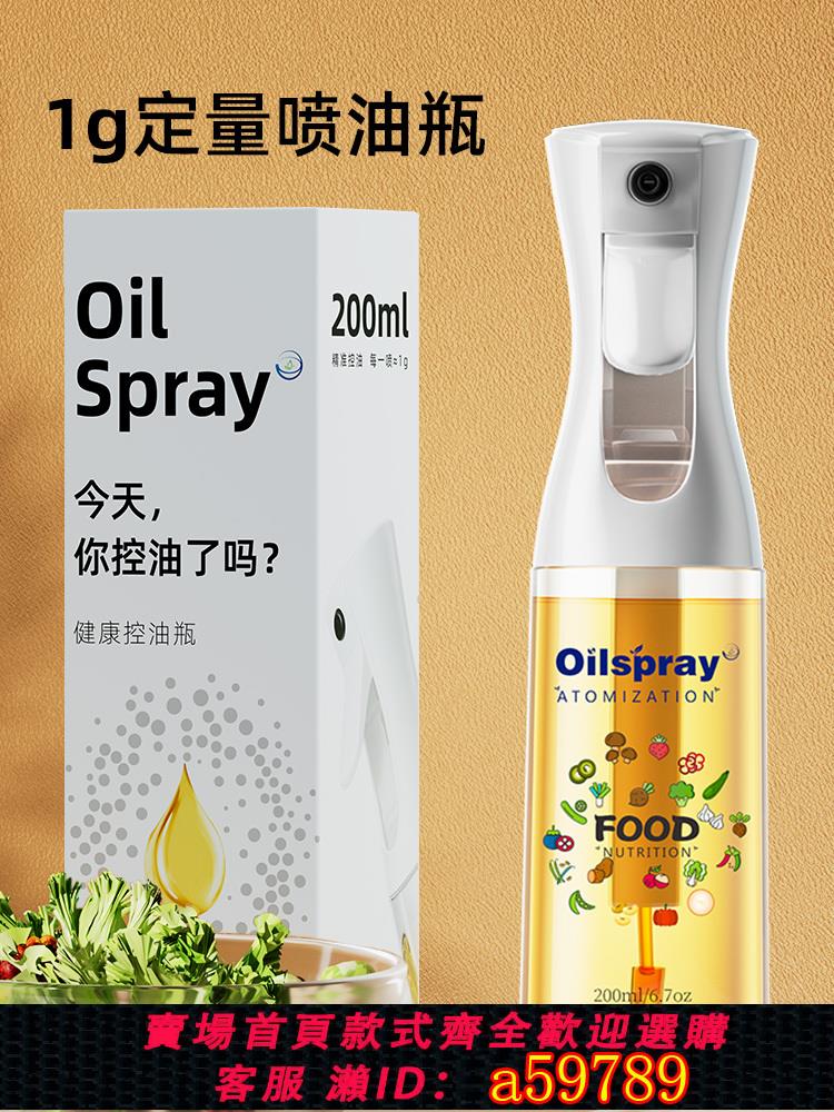 【臺灣公司 可打統編】噴油壺噴霧橄欖油空氣炸鍋噴油瓶玻璃廚房家用霧化霧狀神器油噴壺