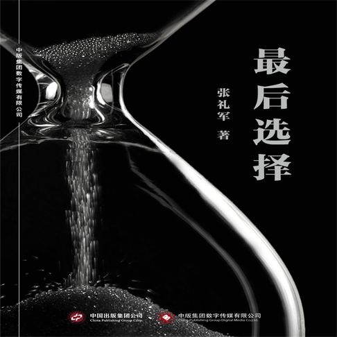 【有聲書】最后选择 0