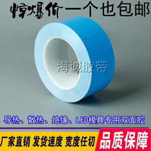 加厚導熱絕緣雙面膠帶LED燈條模具電子鋁板散熱耐高溫0.3mm厚