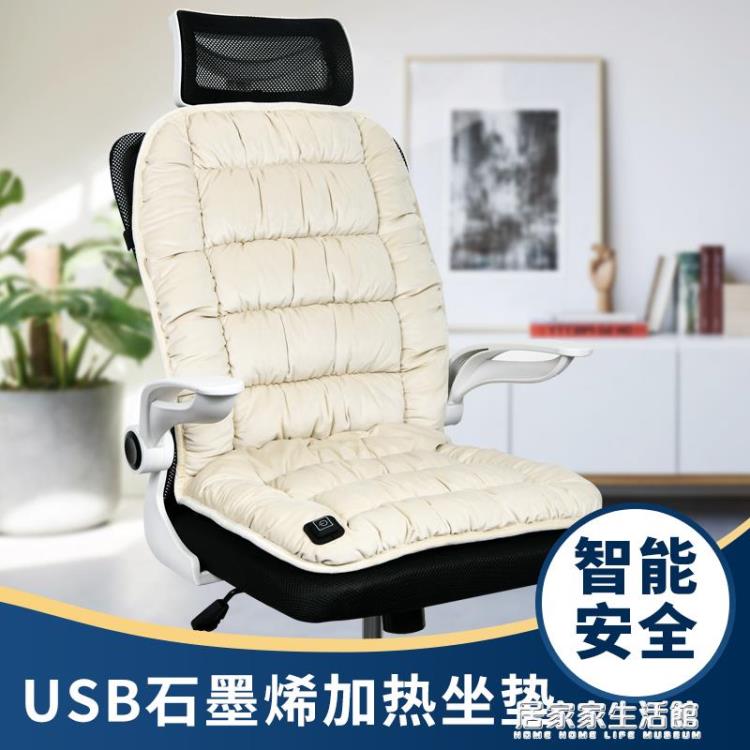 電加熱辦公室坐墊靠背一體子椅墊連體腰靠墊冬天女暖屁墊戶外USB【林之舍】