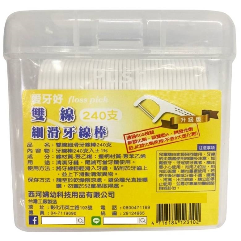 愛牙好 雙線細滑牙線棒-盒裝 240支 袋   大買家 