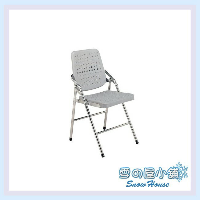 ╭☆雪之屋☆╯白宮塑鋼電鍍合椅/休閒椅/折疊椅(灰色) S316-15