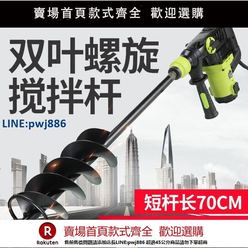 【超低價 臺灣公司】拌灰攪拌桿多功能電錘家用瓦工水鉆打灰棒螺旋加厚水泥沙漿攪拌器【注意！下單滿299出貨】