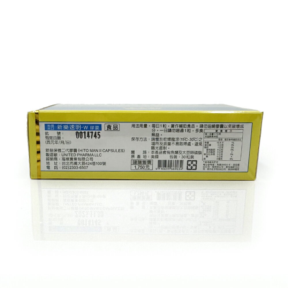 ＵＴＯ｜新樂速明-W 膠囊 瑪卡 鹿茸 人蔘 紅花籽油 Ｌ精胺酸 鯊魚肝油 原廠保證/開立發票 2