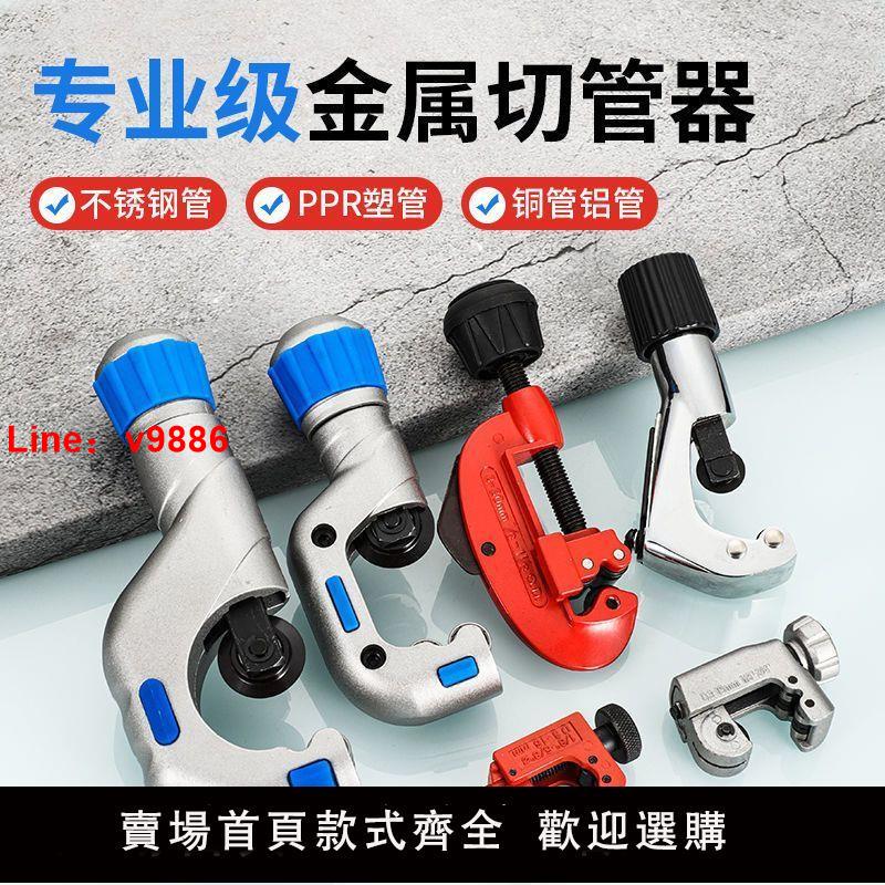 【臺灣公司 超低價】不銹鋼管切割神器鐵管亞克力管銅管切割器手動旋轉切管器管子割刀