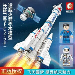 森寶203304航天系列中國載人飛船火箭模型長征二號拼插組裝玩具77
