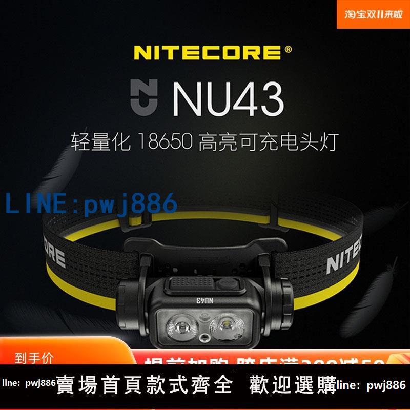 【臺灣公司 可打統編】NITECORE奈特科爾NU40/NU43輕量釣魚戶外18650電池登山徒步可充電