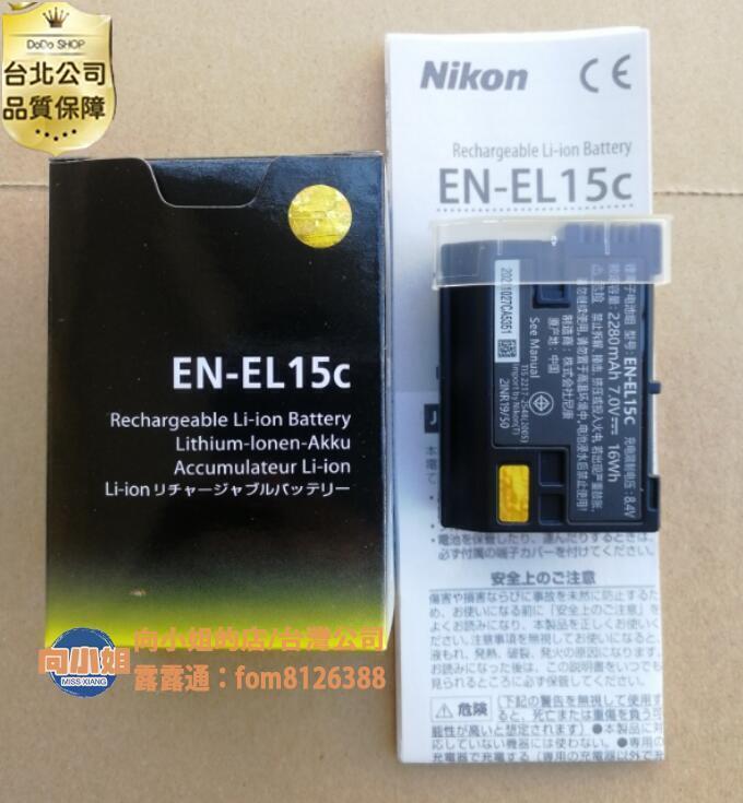 【全球優品滙】EN-EL15a EN-EL15b EN-EL15C盒裝電池Z6 Z7 D780 D7200 D800 D