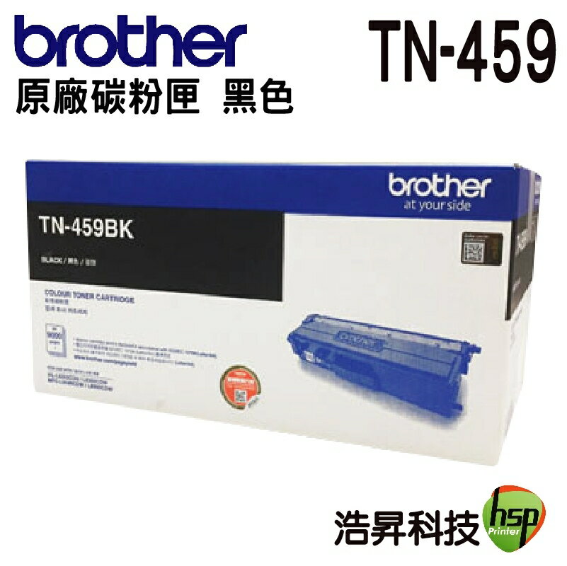 【浩昇科技】Brother TN-459 原廠盒裝碳粉匣 適用L8360CDW L8900CDW