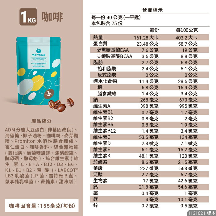 THE VEGAN樂維根 1KG/袋 經典大豆蛋白飲 純素植物性優蛋白 高蛋白 大豆蛋白 蛋白質營養 全素 美術藥局