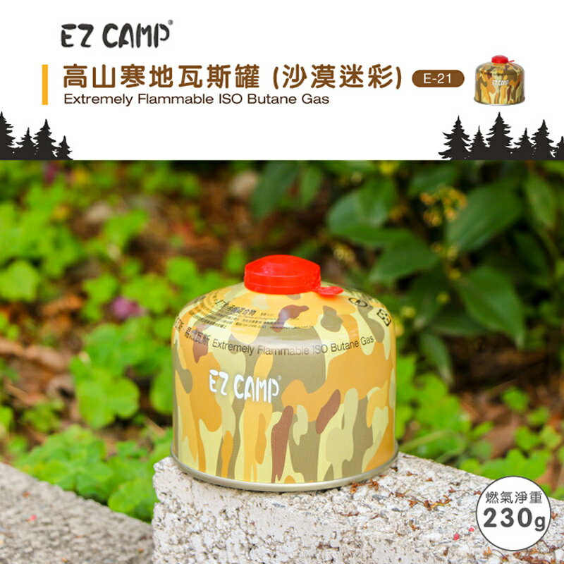 【露營趣】韓國製 EZ CAMP E-21 高山寒地瓦斯罐 高山瓦斯 沙漠迷彩 230G 瓦斯瓶 登山 野炊 露營 野營