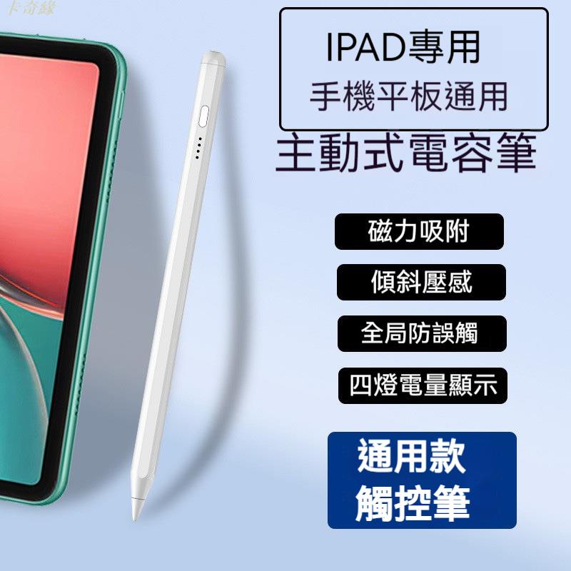 觸控筆通用款 手機平板觸控筆 手寫筆 適用安卓蘋果apple pencil手寫觸屏筆 磁力吸附繪圖筆