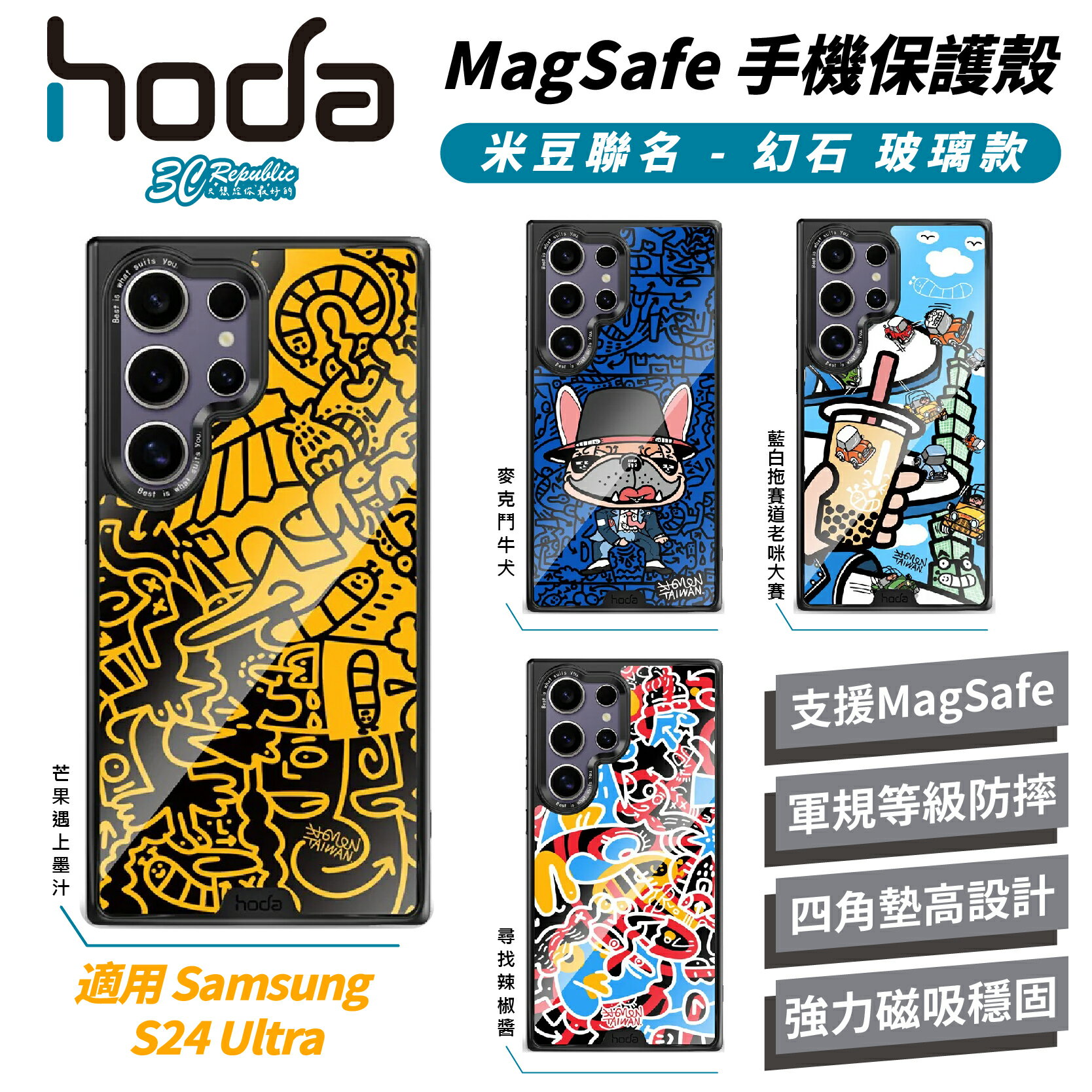 hoda 米豆 幻石 玻璃款 支援 MagSafe 手機殼 保護殼 防摔殼 適用 Samsung S24 Ultra【APP下單最高20%點數回饋】