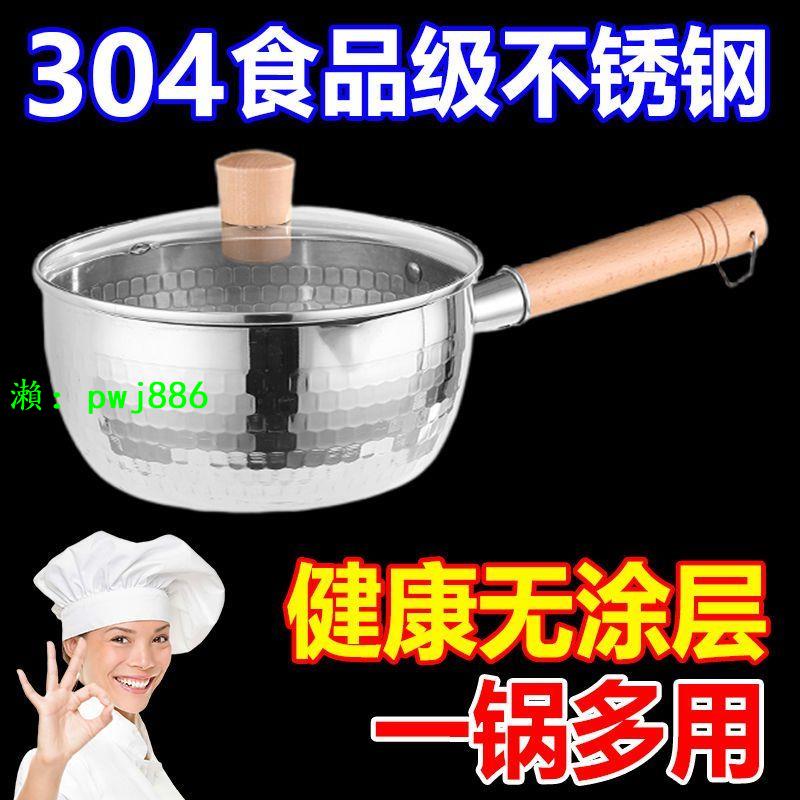 雪平鍋304不銹鋼食品級加厚網紅鍋家用奶鍋煮鍋嬰兒輔食鍋湯鍋