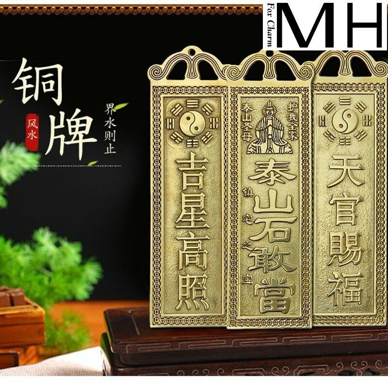 風水銅器 純銅牌泰山石敢當 天宮賜福 補缺角鎮宅辟邪八卦擺件 2