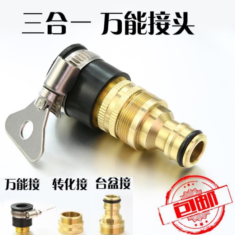 洗衣機萬用水龍頭轉接頭銅萬能接頭水管接頭快速接頭洗車水槍軟管 雙11全館免運