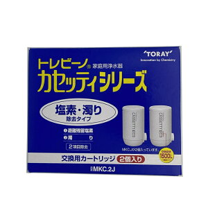 [3東京直購] TORAY MKC.2J 濾芯 2入 適 MK 系列淨水器 濾心 同 MKC.J x2 Cassetty