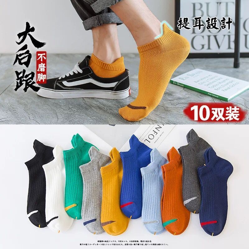 10雙裝襪子男純棉短襪子薄款透氣舒適船襪隱形學生男士防臭【木屋雜貨】