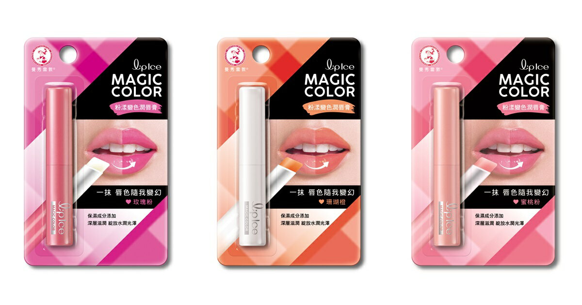 曼秀雷敦 Lipice Magic Color粉漾變色潤唇膏 三色可選 2g/支 公司貨【立赫藥局】