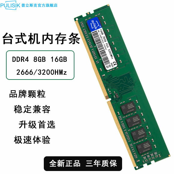 【8377人收藏】DDR4 8G 16G 2666 3200 臺式機電腦內存條全新正品電竟內存條原裝-益三禾