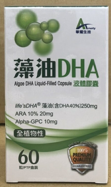 全植物性 藻油DHA 液態膠囊 60粒/瓶