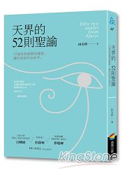 天界的52則聖諭：52個自我覺察的練習，讓你回到內在和平 | 拾書所