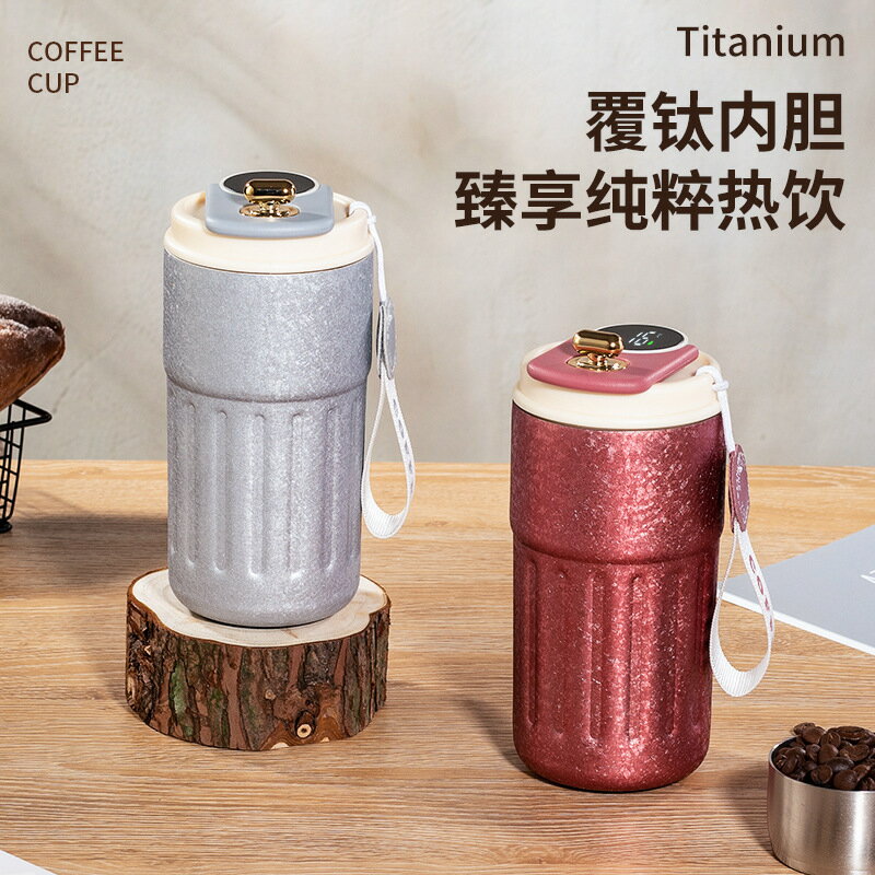 高顏值覆鈦保溫杯家用便攜雙飲咖啡杯男女生高檔禮品智慧顯溫鈦杯【尚宜家居】