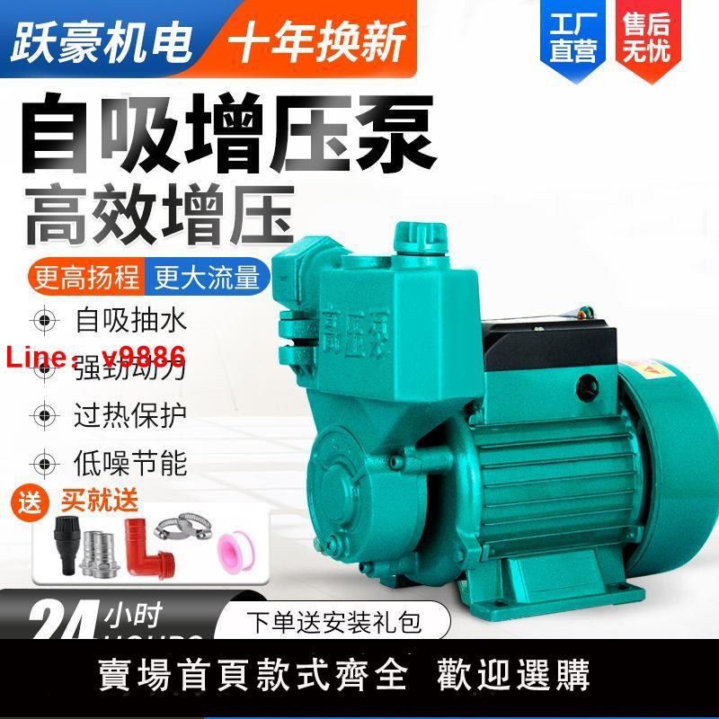 【台灣公司 超低價】全自動自吸增壓泵220v家用高揚程大流量自來水熱水器加壓抽水機