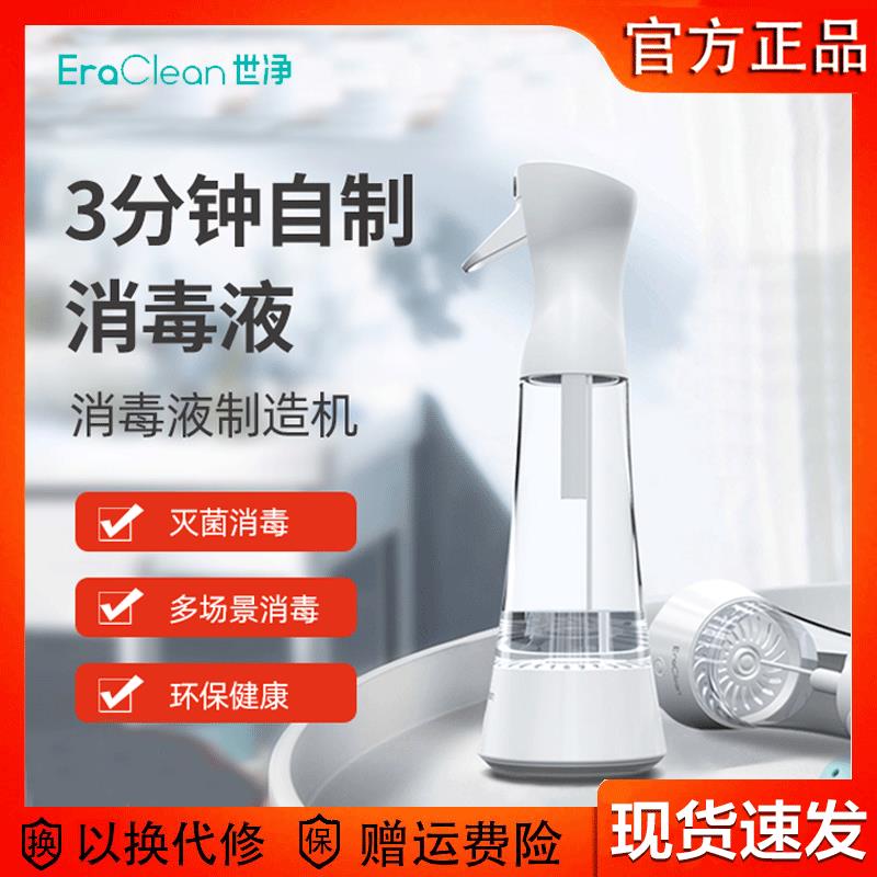 EraClean世凈次氯酸鈉水發生器滅菌消毒機次氯酸鈉消毒液製造機器