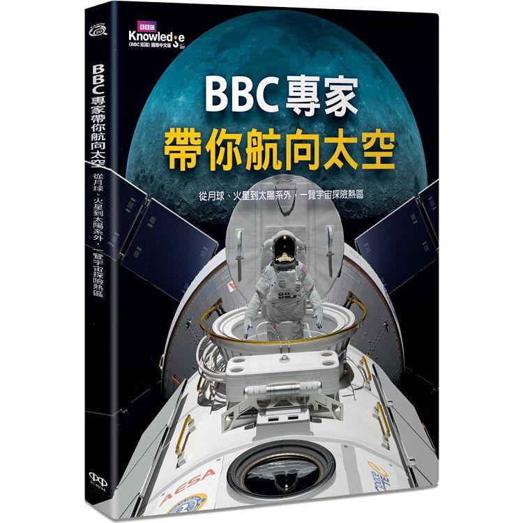 BBC專家帶你航向太空：從月球、火星到太陽系外，一覽宇宙探險熱區 | 拾書所