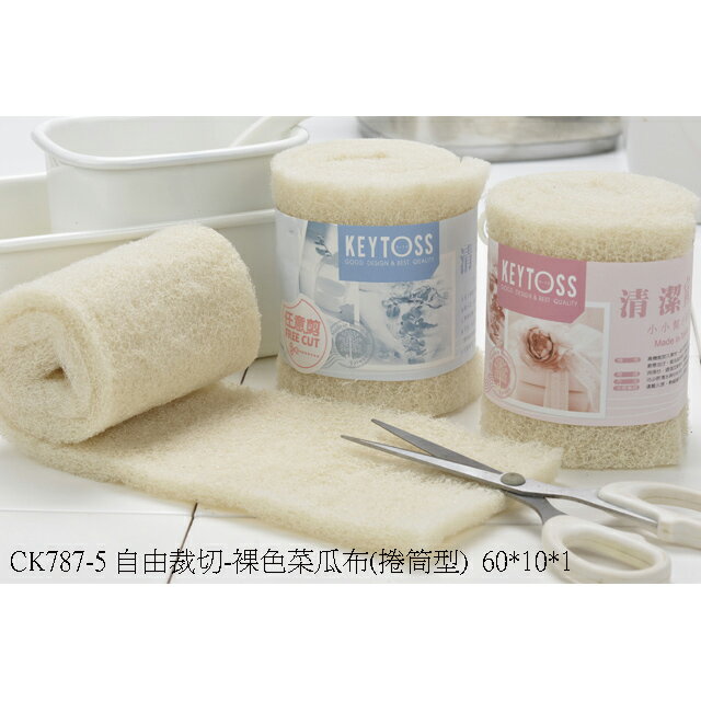自由裁切裸色柔感菜瓜布 台灣製 刷鍋子 洗碗 刷水槽 除垢刷 不鏽鋼用 衛浴清潔用 去汙刷 CK7859