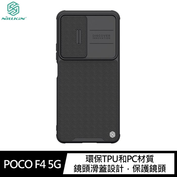 NILLKIN POCO F4 5G 優尼 Pro 保護殼 鏡頭滑蓋【APP賺6%點數 領券最高折500】