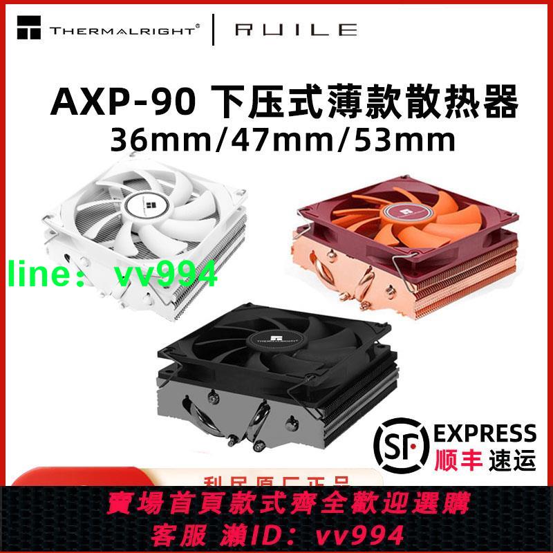 利民AXP90 X36X47X53下壓式散熱器cpu風扇4銅管itx小機箱1700/AM5