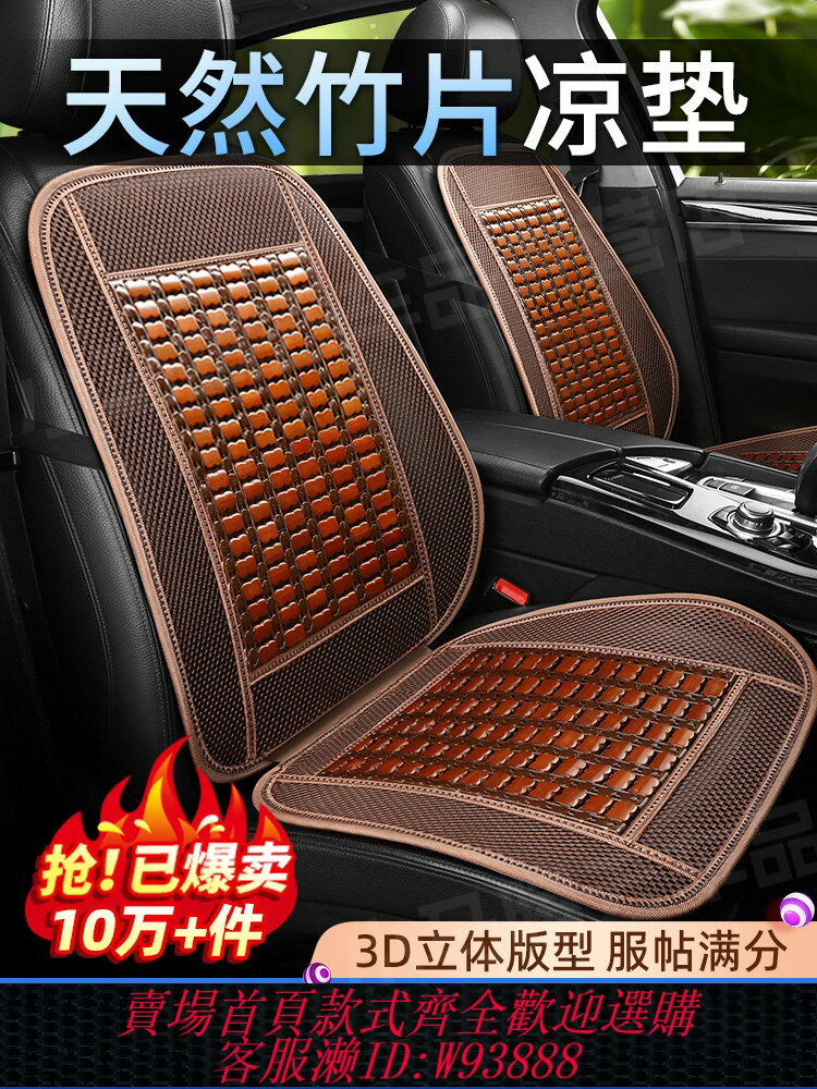 {臺灣公司貨 可打統編}汽車坐墊夏季涼墊單片貨車座墊竹涼席車墊子車內冰絲夏天通風透氣