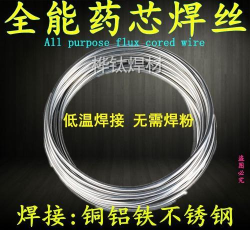 萬能銅鋁藥芯焊絲全能工業級焊接鋁絲神器家用低溫不銹鋼銅鋁焊條