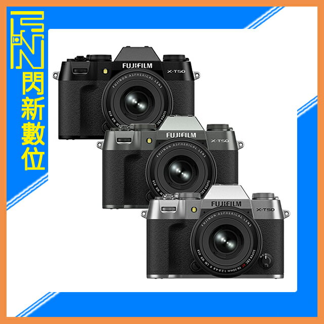 搶券最高折233｜預訂~128G全配組~ FUJIFILM 富士 X-T50+15-45mm 套組(XT50,公司貨)【CUBE卡最高10%回饋】
