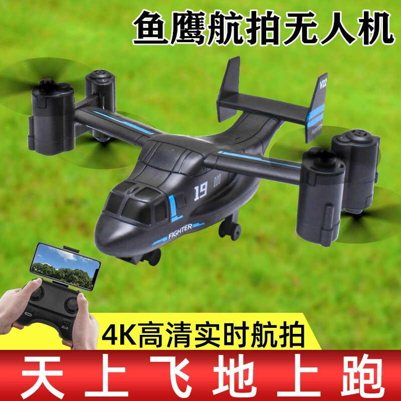 魚鷹遙控飛機耐摔陸空戰斗直升機4K航拍四軸飛行器無人機兒童玩具