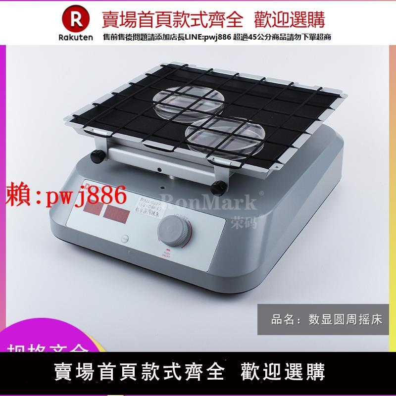【售後無憂】北京大龍 數顯線性搖床 SK-O180-S LED數顯圓周搖床雙LED屏