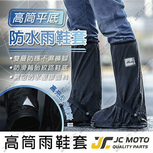 【JC-MOTO】 雨鞋 長筒雨鞋套 鞋底加厚防滲水 雨鞋套 防雨鞋套 雨具