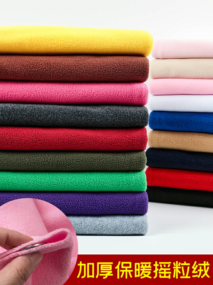 搖粒絨布料 白色玩偶服裝加厚diy短毛絨加絨里布內襯珊瑚抓絨面料