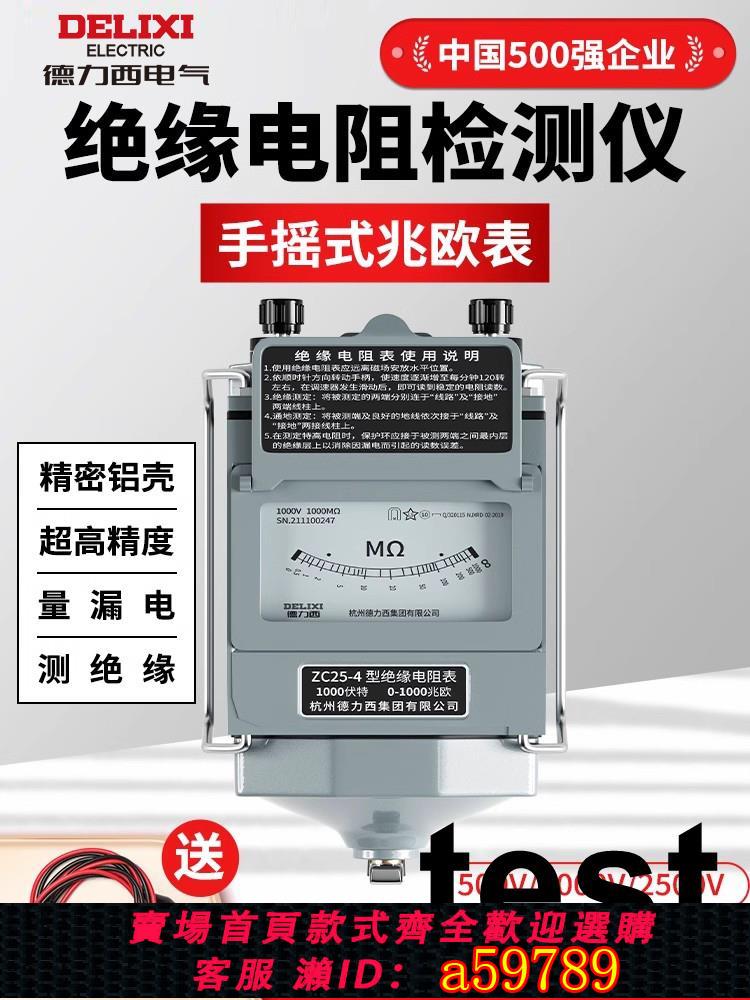 【臺灣公司 可打統編】德力西500V手搖兆歐表1000V絕緣電阻測試儀ZC25高壓指標搖表2500v