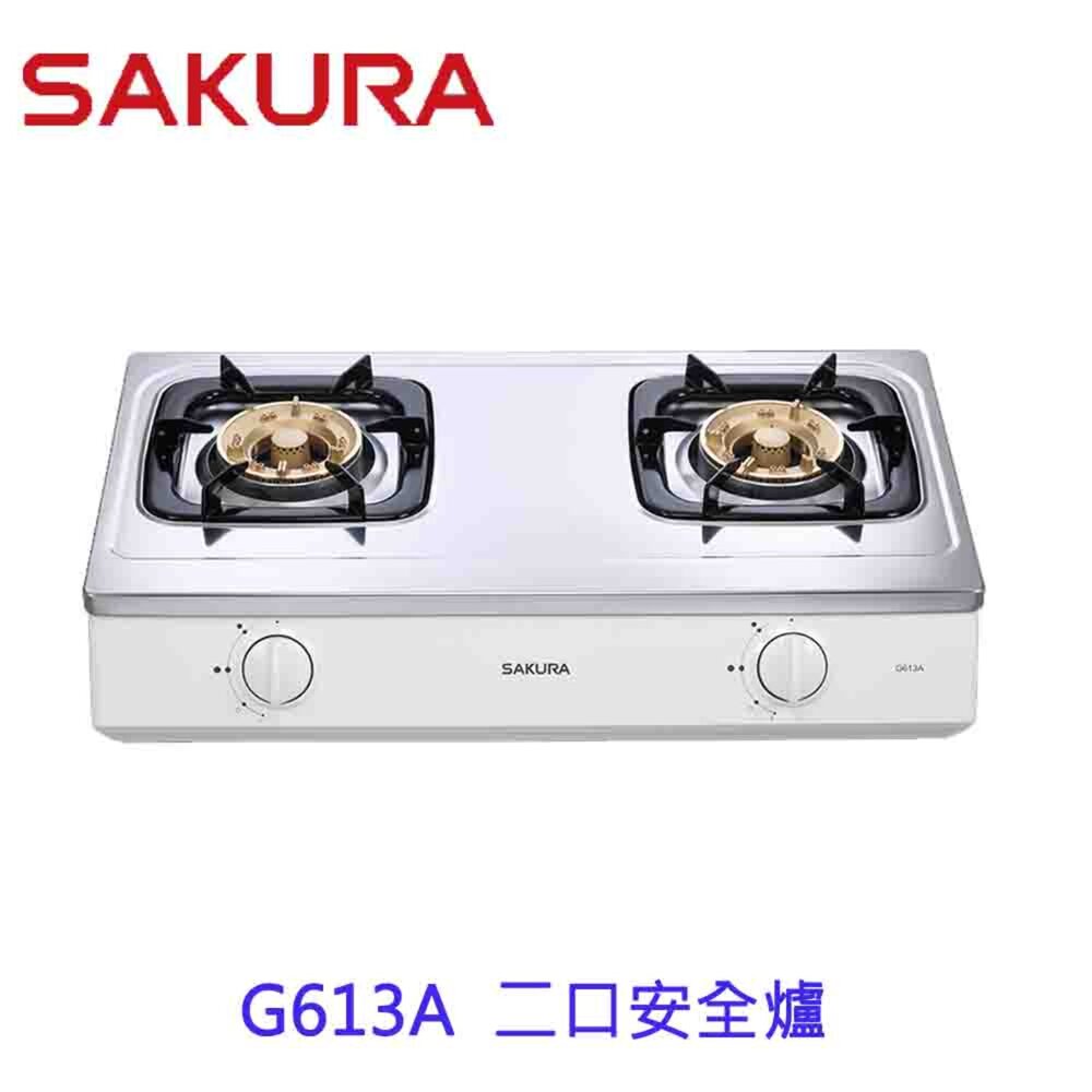 櫻花牌 瓦斯爐