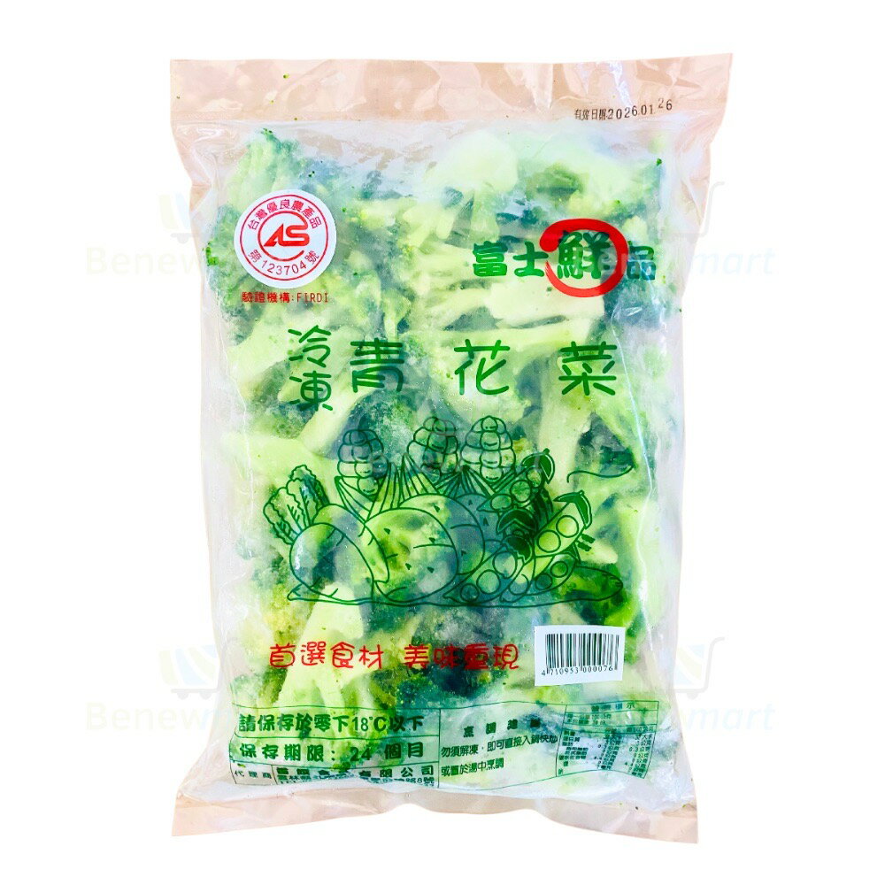 富士鮮冷凍青花菜（產地：台灣）【每包1公斤】《大欣亨》B301008