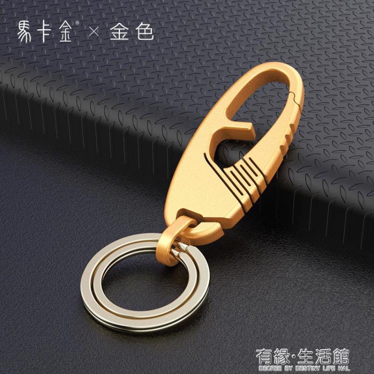 鑰匙扣 通用男腰掛鑰匙扣家用汽車鑰匙圈環鎖匙鏈個性簡約鏈防丟摩托車女 限時88折