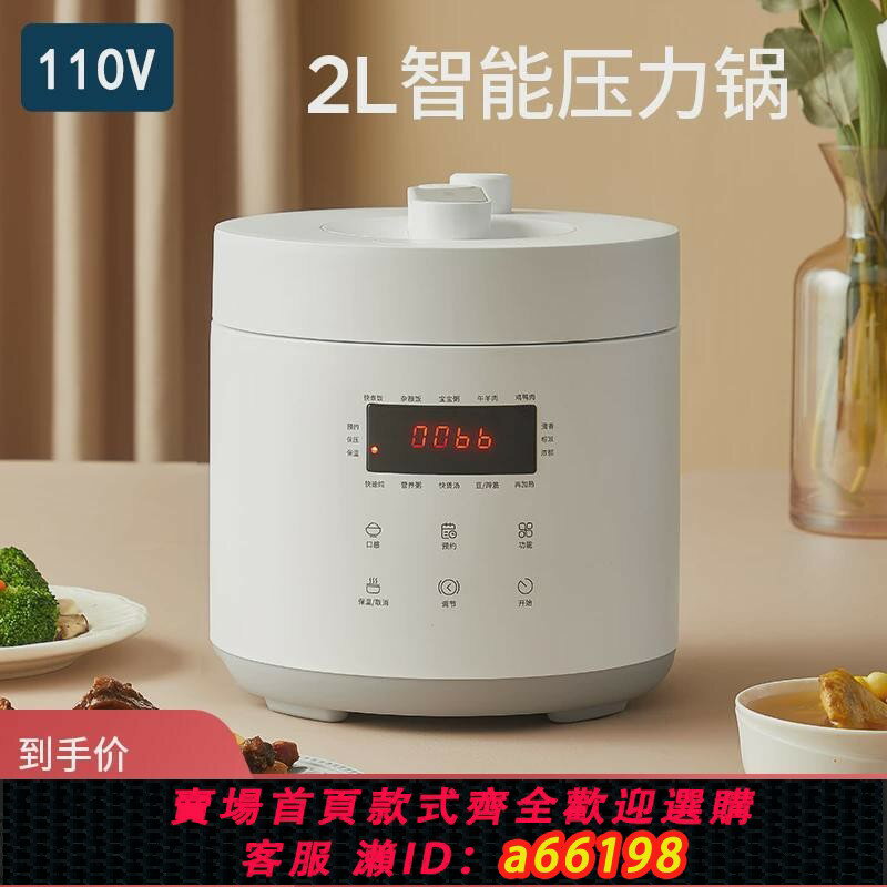 【臺灣公司 可開發票】110V伏電高壓力鍋2.5L升出口美國加拿大日本出國小家電迷你電飯煲