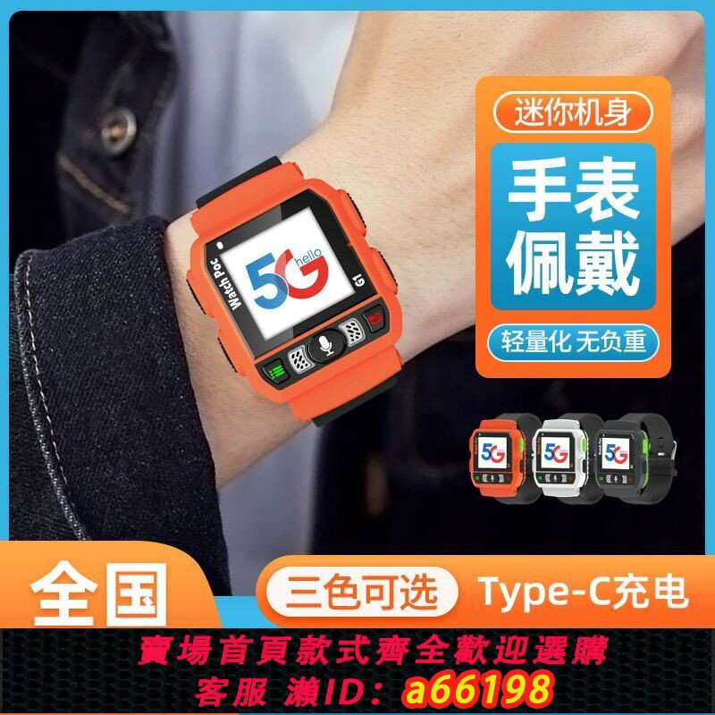 【臺灣公司 可開發票】防水手錶5g全國對講機公網民用戶外對機講5000公里全網通插卡小型