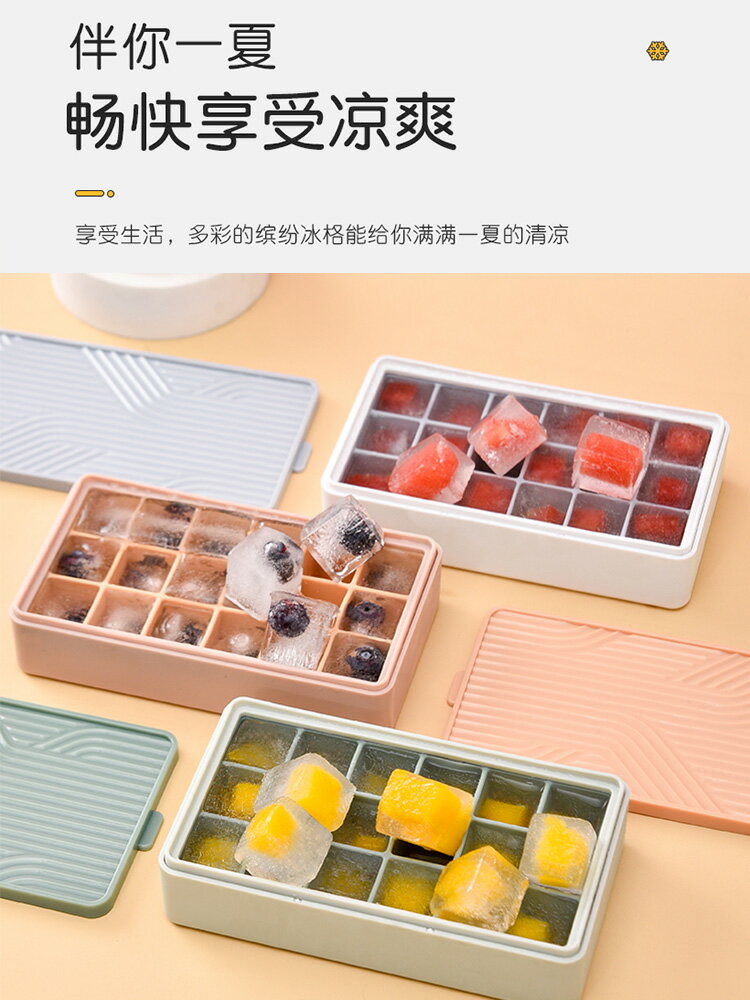 冰格模具冰塊速凍器製冰盒矽膠家用冰箱帶蓋密封自製冷凍磨儲神器