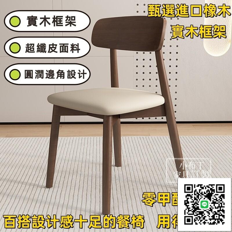現代簡約北歐實木餐椅 實木椅子 椅子 餐椅 休閒椅 化妝椅 北歐風椅子 靠背椅子 辦公椅子 辦公室椅子 餐桌椅